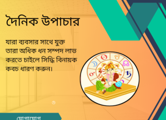 দৈনিক উপাচার : ১০ ই মার্চ ২০২৪ – জয় মা মুক্তেস্বরী