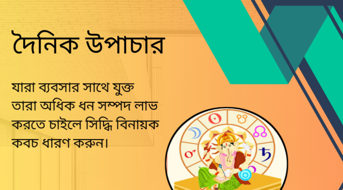 দৈনিক উপাচার : ১০ ই মার্চ ২০২৪ – জয় মা মুক্তেস্বরী