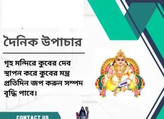 দৈনিক উপাচার : ১১ ই মার্চ ২০২৪ – জয় মা মুক্তেস্বরী