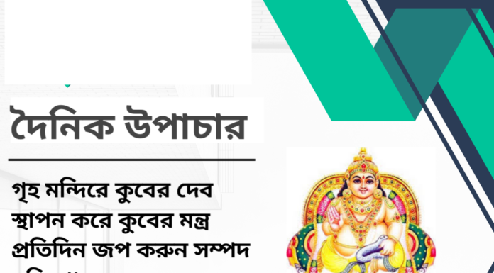 দৈনিক উপাচার : ১১ ই মার্চ ২০২৪ – জয় মা মুক্তেস্বরী