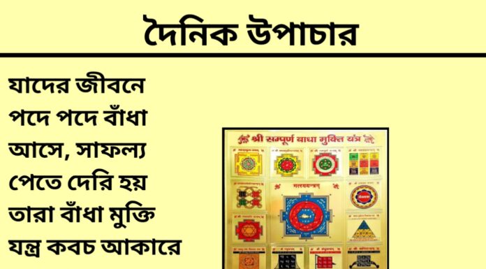 দৈনিক উপাচার : ১২ ই মার্চ ২০২৪ – জয় মা মুক্তেস্বরী