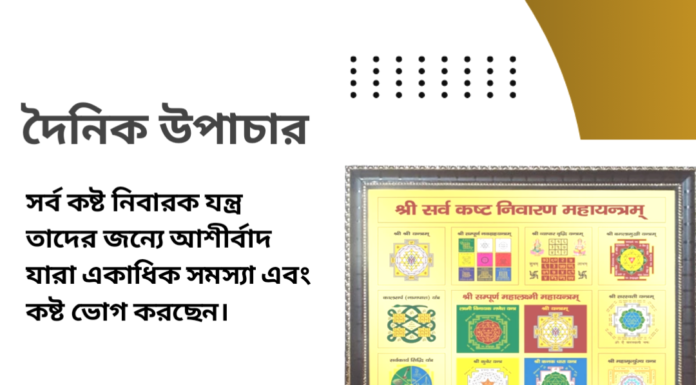 দৈনিক উপাচার : ২০ এ মার্চ ২০২৪ – জয় মা মুক্তেস্বরী