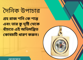 দৈনিক উপাচার : ২২ এ মার্চ ২০২৪ – জয় মা মুক্তেস্বরী