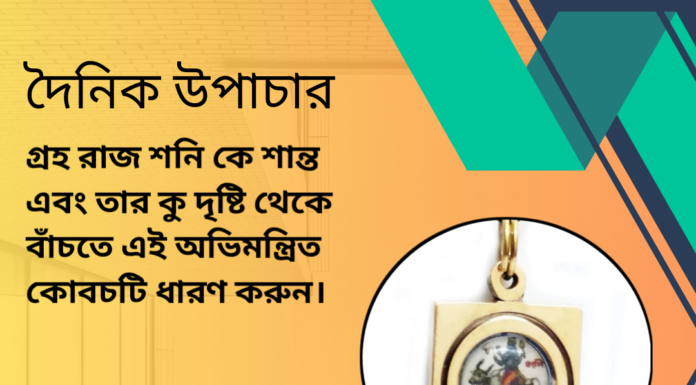 দৈনিক উপাচার : ২২ এ মার্চ ২০২৪ – জয় মা মুক্তেস্বরী