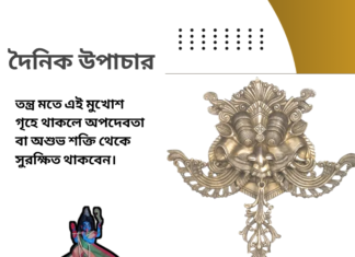 দৈনিক উপাচার : ২৩ এ মার্চ ২০২৪ – জয় মা মুক্তেস্বরী