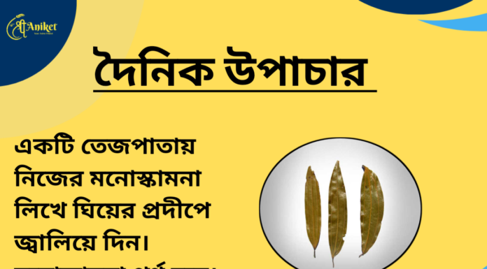 দৈনিক উপাচার : ৭ এপ্রিল ২০২৪ – জয় মা মুক্তেস্বরী