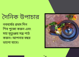 দৈনিক উপাচার : ১৪ এপ্রিল ২০২৪ – জয় মা মুক্তেস্বরী