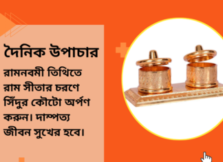 দৈনিক উপাচার : ১৬ এপ্রিল ২০২৪ – জয় মা মুক্তেস্বরী