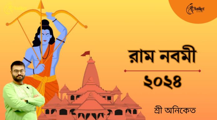 শুভ রাম নবমী
