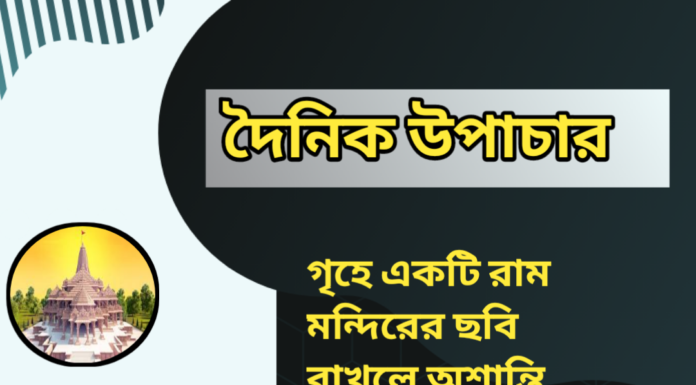 দৈনিক উপাচার : ১৭ এপ্রিল ২০২৪ – জয় মা মুক্তেস্বরী