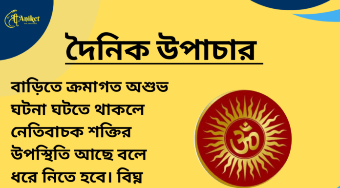 দৈনিক উপাচার : ২ মে ২০২৪ – জয় মা মুক্তেস্বরী