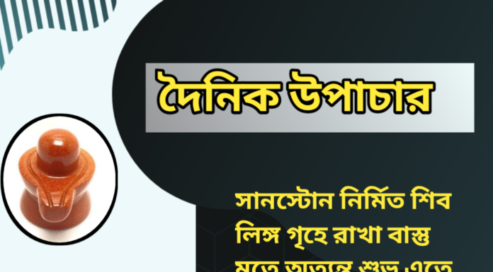 দৈনিক উপাচার : ৬ মে ২০২৪ – জয় মা মুক্তেস্বরী