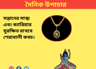 দৈনিক উপাচার : ৭ মে ২০২৪ – জয় মা মুক্তেস্বরী