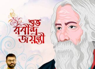 রবীন্দ্র জয়ন্তীতে শ্রদ্ধার্ঘ্য