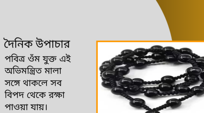 দৈনিক উপাচার : ১৬ মে ২০২৪ – জয় মা মুক্তেস্বরী