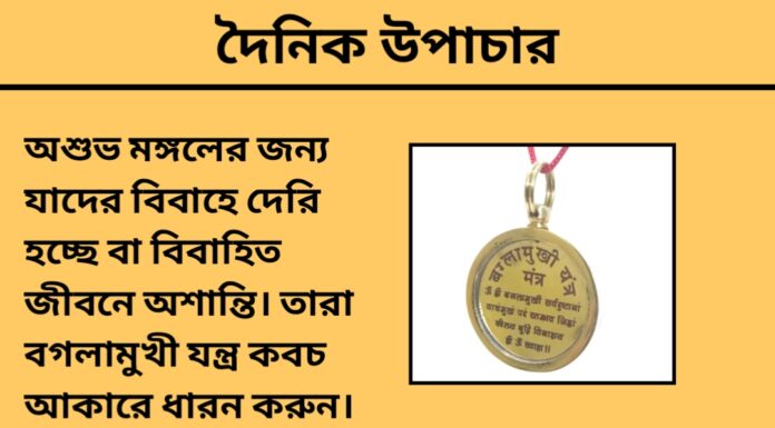 দৈনিক উপাচার : ২৫ মে ২০২৪ – জয় মা মুক্তেস্বরী