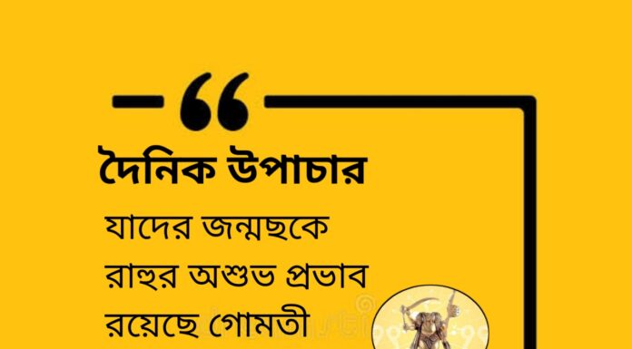 দৈনিক উপাচার : ৭ জুন ২০২৪ – জয় মা মুক্তেস্বরী