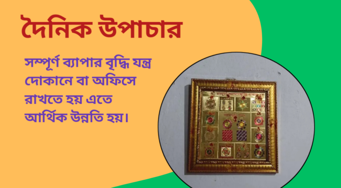দৈনিক উপাচার : ১০ জুন ২০২৪ – জয় মা মুক্তেস্বরী
