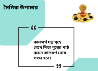 দৈনিক উপাচার : ১৮ জুন ২০২৪ – জয় মা মুক্তেস্বরী