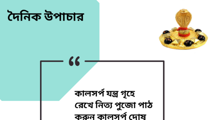 দৈনিক উপাচার : ১৮ জুন ২০২৪ – জয় মা মুক্তেস্বরী