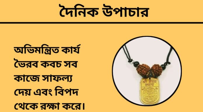 দৈনিক উপাচার : ২৬ এ জুন ২০২৪ – জয় মা মুক্তেস্বরী