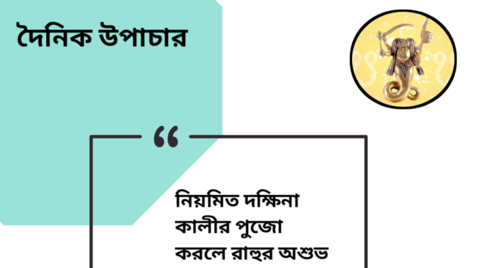 দৈনিক উপাচার : ৩০ এ জুন ২০২৪ – জয় মা মুক্তেস্বরী