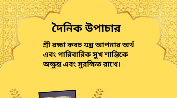 দৈনিক উপাচার : ৩ জুলাই জুন ২০২৪ – জয় মা মুক্তেস্বরী