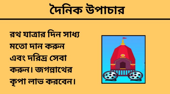 দৈনিক উপাচার : ৭ জুলাই জুন ২০২৪ – জয় মা মুক্তেস্বরী