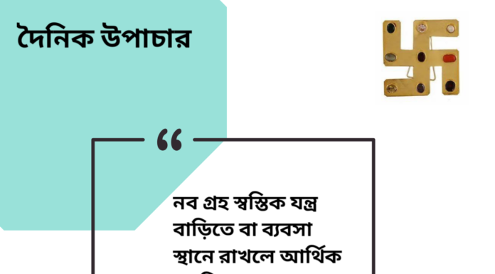দৈনিক উপাচার : ৯ জুলাই ২০২৪ – জয় মা মুক্তেস্বরী