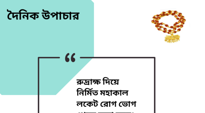 দৈনিক উপাচার : ১৭ জুলাই ২০২৪ – জয় মা মুক্তেস্বরী