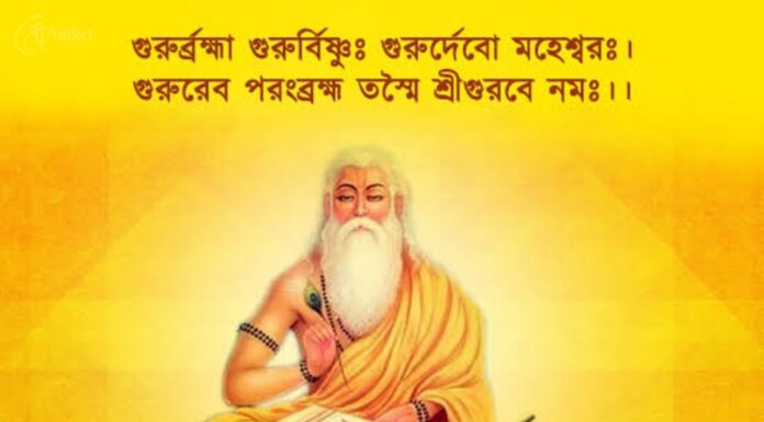 শুভ গুরু পূর্ণিমা