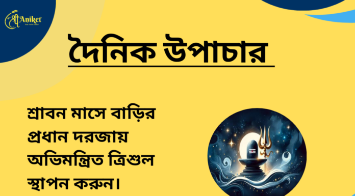 দৈনিক উপাচার : ২৩ জুলাই ২০২৪ – জয় মা মুক্তেস্বরী