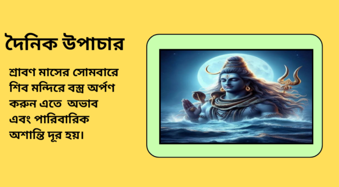 দৈনিক উপাচার : ২৫ জুলাই ২০২৪ – জয় মা মুক্তেস্বরী