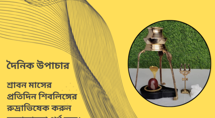 দৈনিক উপাচার : ২৬ জুলাই ২০২৪ – জয় মা মুক্তেস্বরী