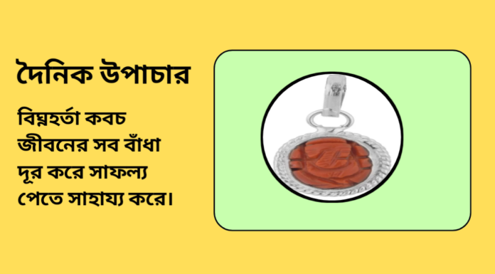 দৈনিক উপাচার : ২৯ জুলাই ২০২৪ – জয় মা মুক্তেস্বরী