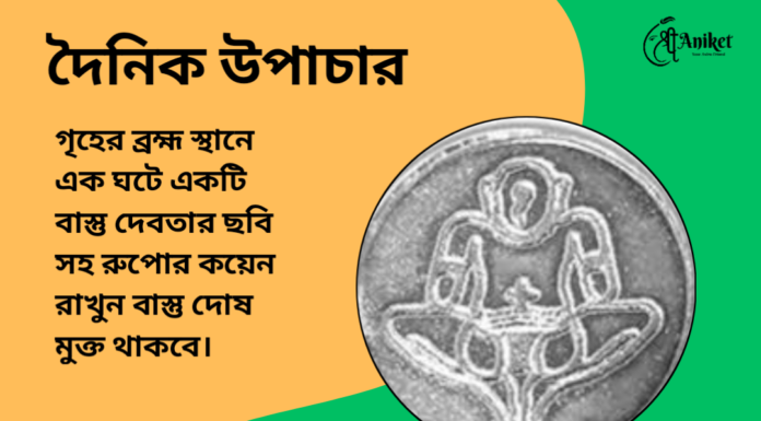 দৈনিক উপাচার : ৩১ জুলাই ২০২৪ – জয় মা মুক্তেস্বরী