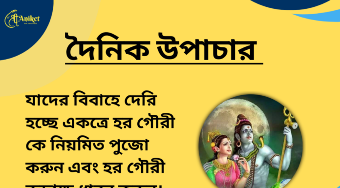 দৈনিক উপাচার : ১ জুলাই ২০২৪ – জয় মা মুক্তেস্বরী