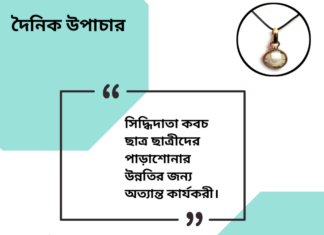 দৈনিক উপাচার : ৫ আগস্ট ২০২৪ – জয় মা মুক্তেস্বরী