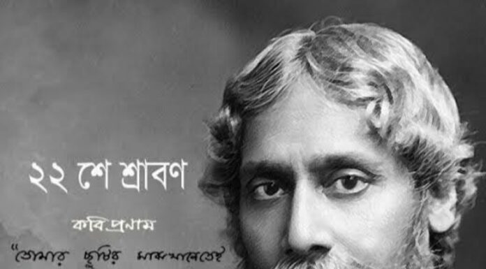 বাইশে শ্রাবন