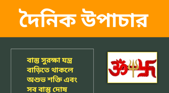 দৈনিক উপাচার : ২১ আগস্ট ২০২৪ – জয় মা মুক্তেস্বরী