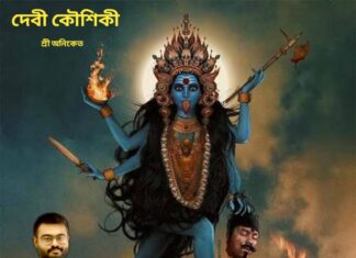 দেবী কৌশিকী