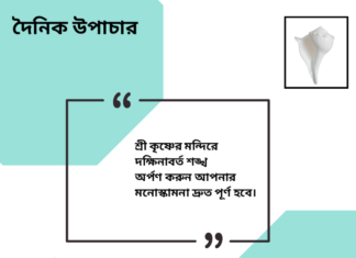 দৈনিক উপাচার : ২৫ আগস্ট ২০২৪ – জয় মা মুক্তেস্বরী