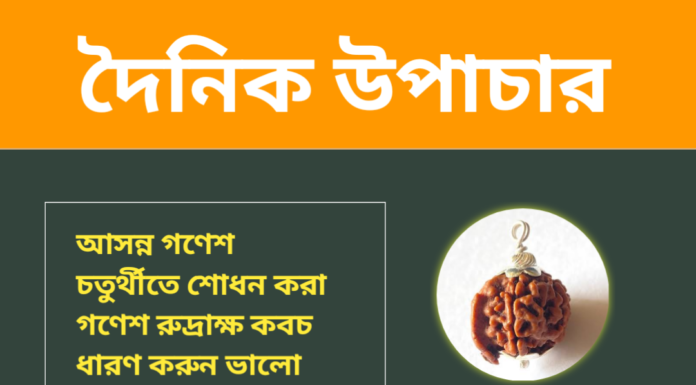 দৈনিক উপাচার : ৫ সেপ্টেম্বর ২০২৪ – জয় মা মুক্তেস্বরী