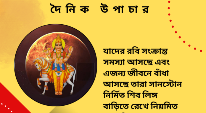 দৈনিক উপাচার : ৮ সেপ্টেম্বর ২০২৪ – জয় মা মুক্তেস্বরী