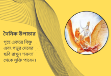 দৈনিক উপাচার : ১৫ সেপ্টেম্বর ২০২৪ – জয় মা মুক্তেস্বরী