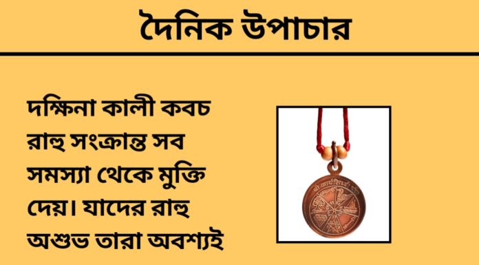 দৈনিক উপাচার : ১৮ সেপ্টেম্বর ২০২৪ – জয় মা মুক্তেস্বরী