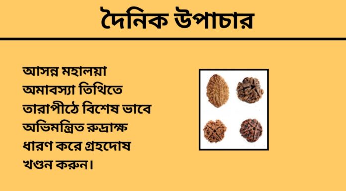 দৈনিক উপাচার : ২৩ সেপ্টেম্বর ২০২৪ – জয় মা মুক্তেস্বরী