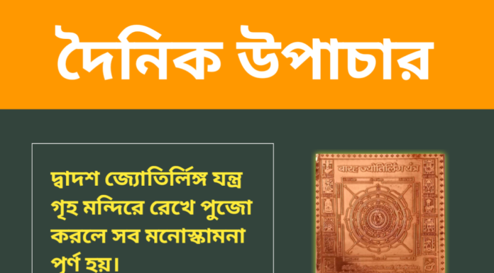 দৈনিক উপাচার : ২৯ সেপ্টেম্বর ২০২৪ – জয় মা মুক্তেস্বরী