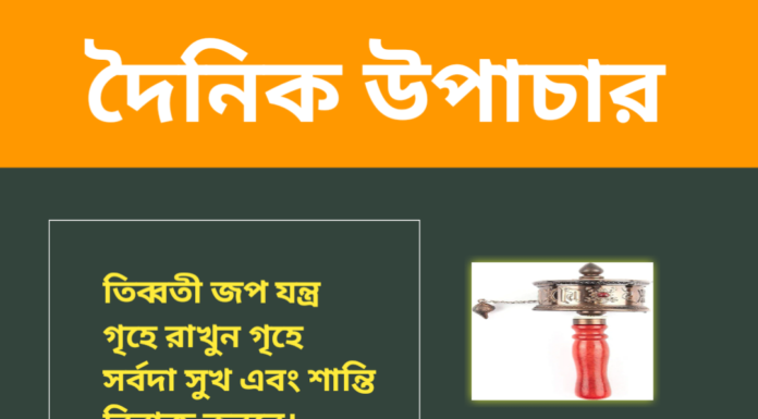 দৈনিক উপাচার : ১৯ সেপ্টেম্বর ২০২৪ – জয় মা মুক্তেস্বরী