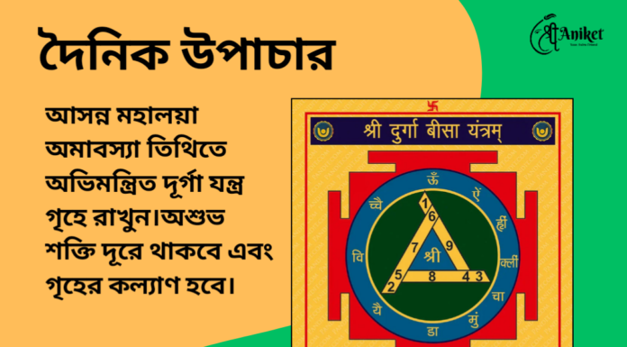 দৈনিক উপাচার : ২ অক্টোবর ২০২৪ – জয় মা মুক্তেস্বরী